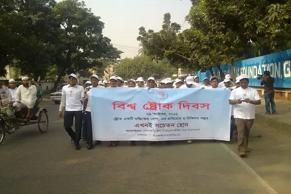 স্ট্রোক দিবস ২০১১ — ৭টি ছবির মধ্যে ২নং ছবি